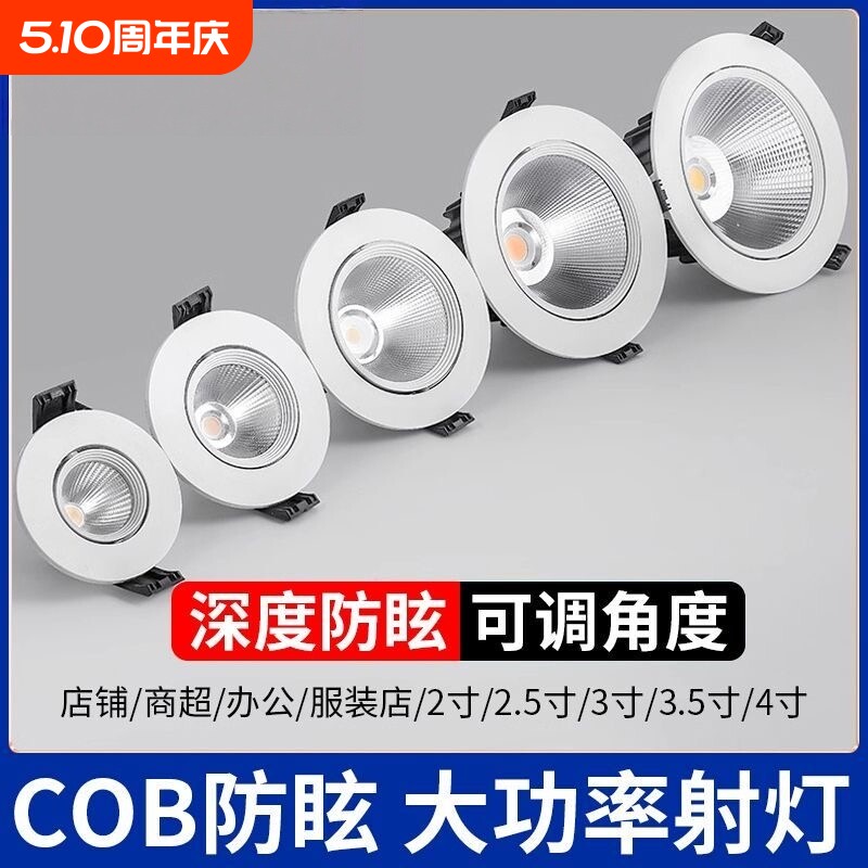 超亮店铺LED天花射灯cob嵌入式筒灯服装店背景墙射灯超市工程筒