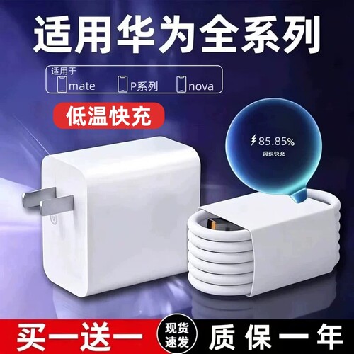 【3C认证】适用华为超级快充电器