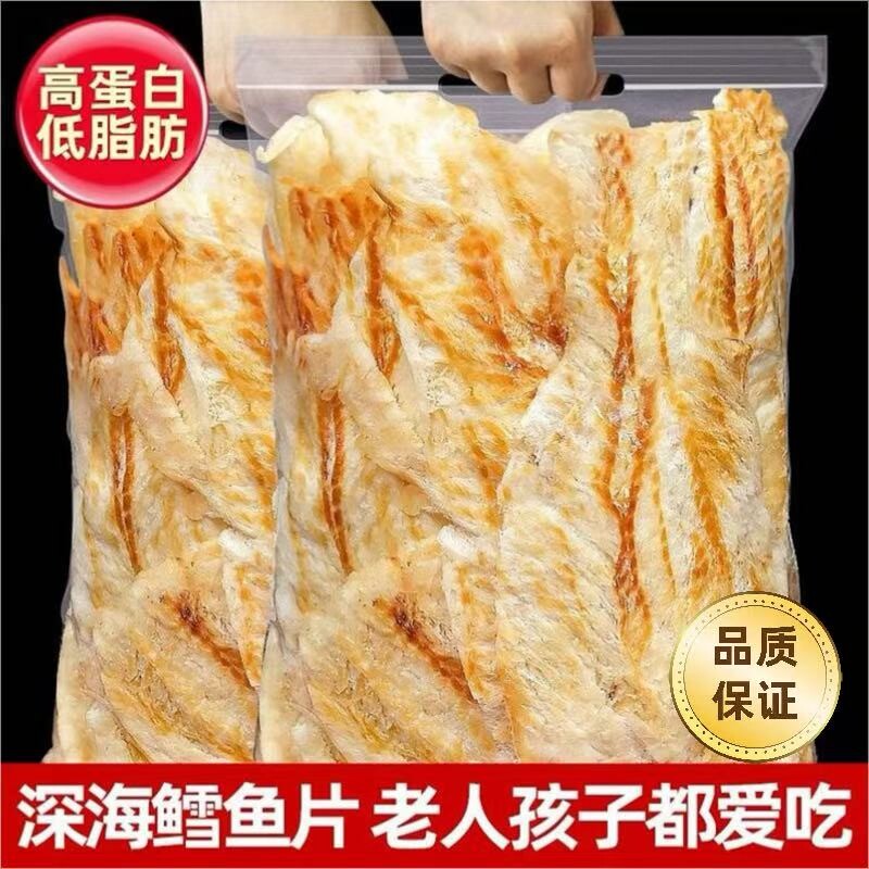 鳕鱼片烤鱼片500g即食干孕妇海鲜休闲小零食250g解馋好吃健康