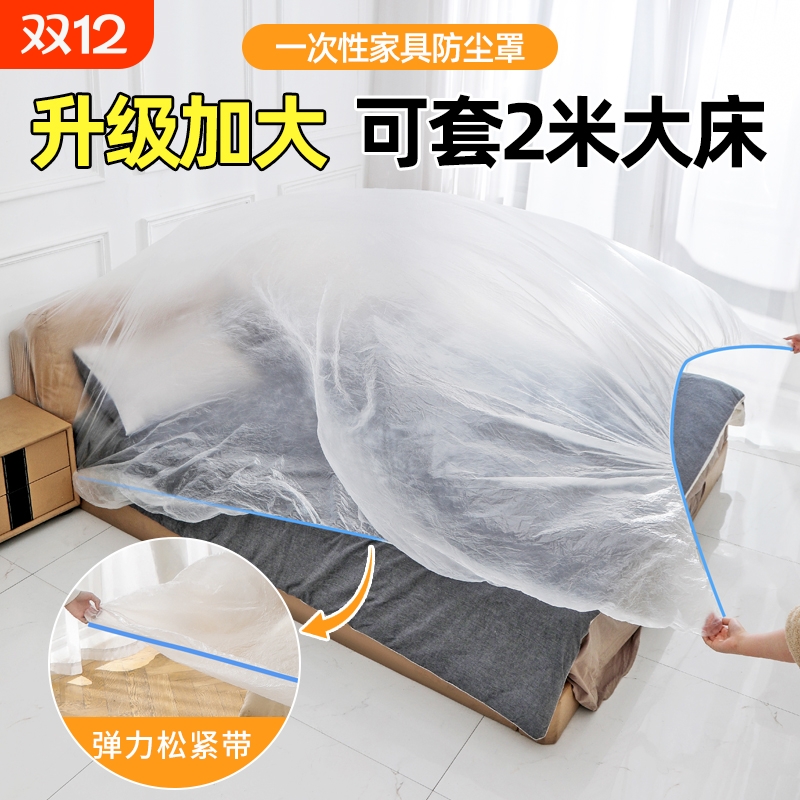一次性床罩松紧沙发盖布防尘罩家具防尘膜塑料罩学生全包防水床垫
