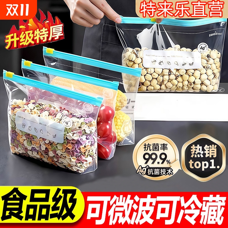 食品级可微波可冷藏密封保鲜袋