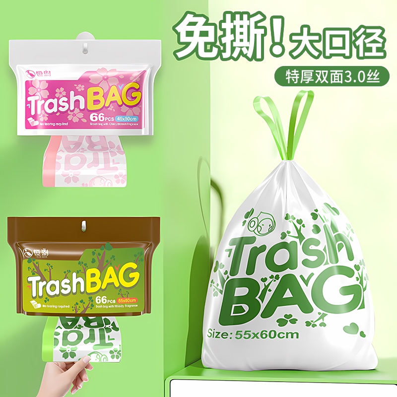 恒澍免撕垃圾袋加厚家用大号手提式厨房专用特厚抽绳清洁印花香氛