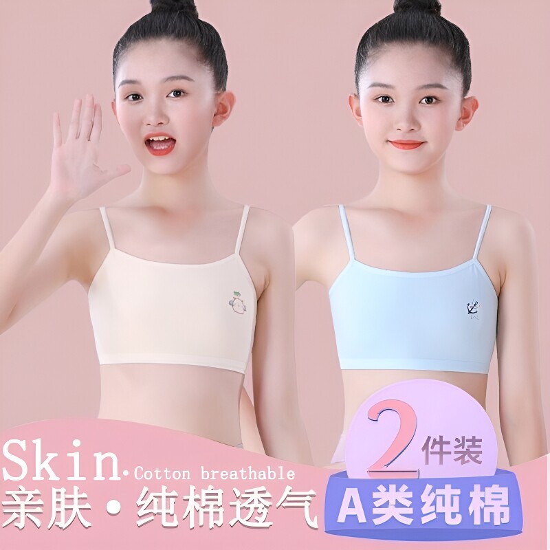 7-15岁女童内衣小背心纯棉发育期吊带中小学生少女一阶段抹胸文胸图片