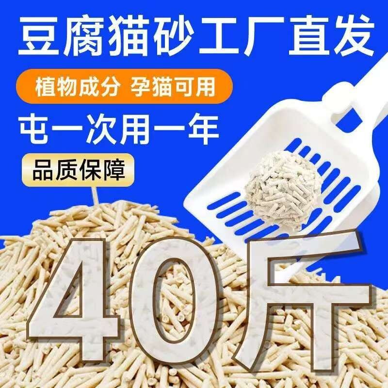 豆腐混合猫砂遮臭低尘原味豆腐砂猫咪用品10公斤20斤批发几乎无尘