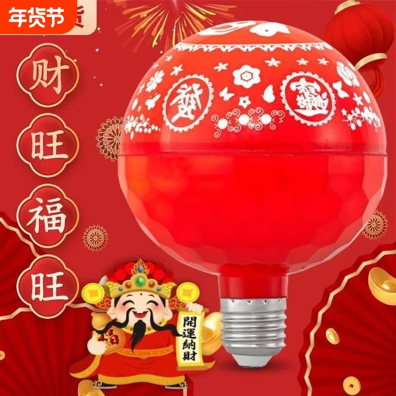 多彩福字灯七彩射灯自动变色泡彩灯过年春节氛围灯喜庆彩发财大号,家装灯饰光源,氛围灯,淘宝优惠券,粉丝福利购,淘宝优惠卷