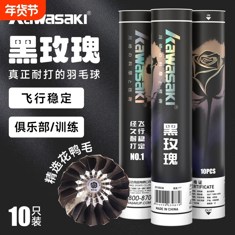 川崎羽毛球官方旗舰正品黑玫瑰初学者进阶专业训练室内比赛耐打王