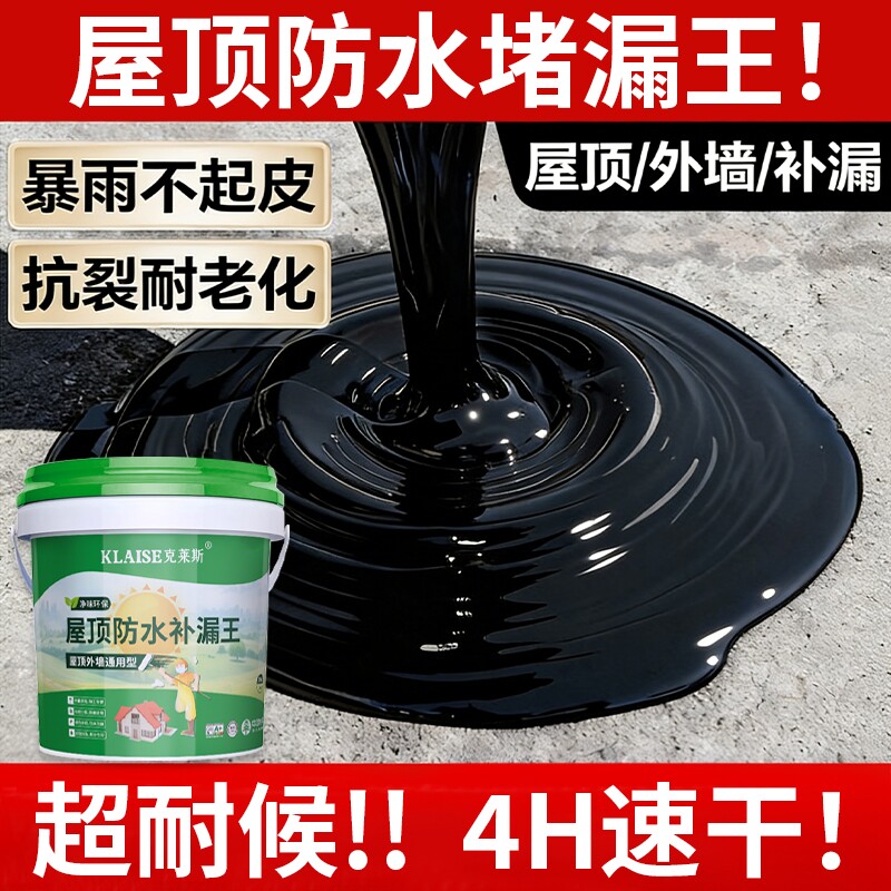 屋顶防水补漏专用材料房顶楼顶裂缝渗水平房屋外墙防水涂料防漏胶