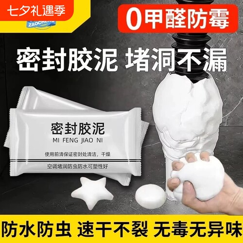 堵洞密封胶泥下水道防臭防虫神器空调孔口厨房防漏水防鼠墙孔家用
