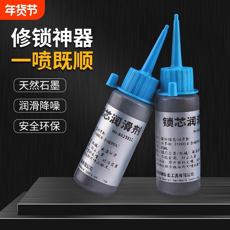 锁芯润滑剂润滑粉铅粉石墨粉门锁锁心防盗门家用开锁钥匙铅笔芯粉