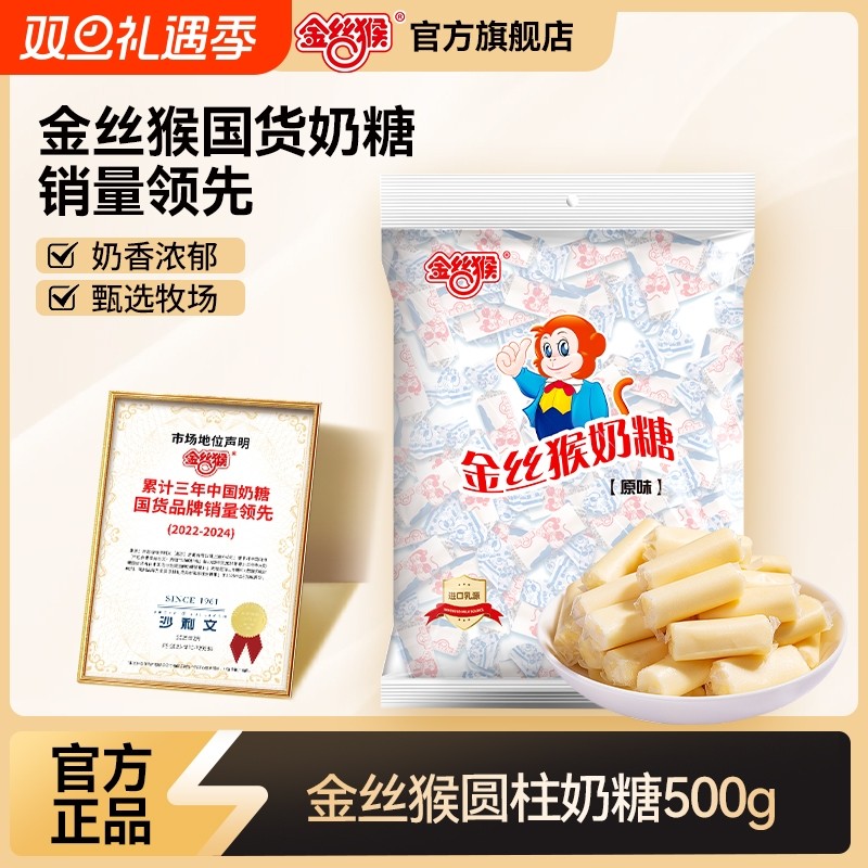 金丝猴奶糖圆柱原味特浓奶糖喜糖婚糖糖果年货牛奶糖散糖