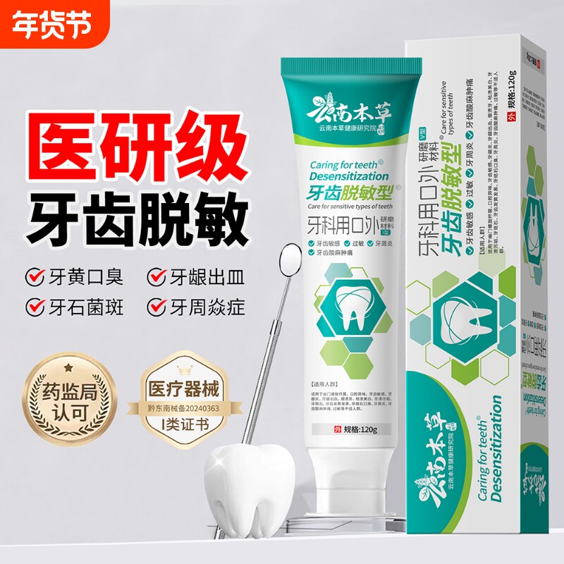 云南本草医用牙膏抗敏感脱敏牙龈萎缩专用防蛀牙口腔护理官方正品