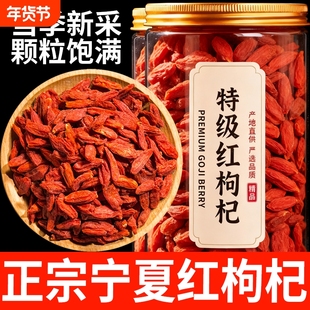 枸杞子宁夏红枸杞免洗头茬新货特级大果苟杞无熏硫泡水泡茶酒罐装