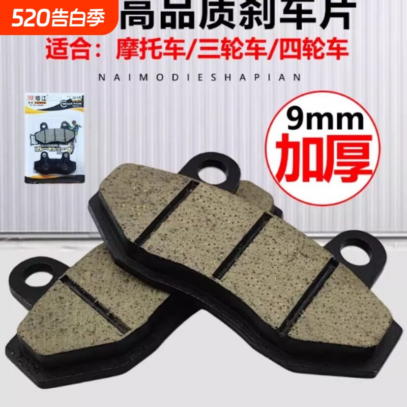 摩托车刹车片三轮车加厚陶瓷双泵碟刹片CBX125制动油刹皮9毫米