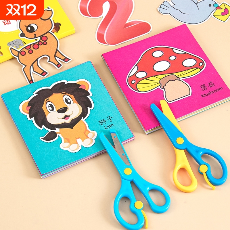 剪纸儿童手工幼儿园立体折纸2-6岁宝宝diy制作套装益智趣味入门书小学生材料创意玩具剪刀安全动物专注力动脑