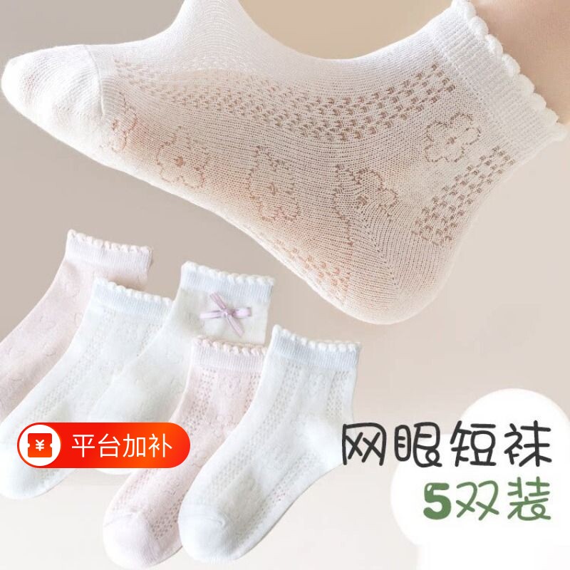 儿童袜子春秋薄款纯棉女童中筒袜白色春夏网眼全棉袜学生大童童袜