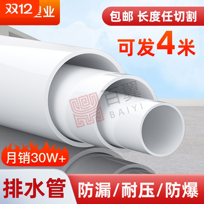 PVC排水管50下水管|超6000次加购