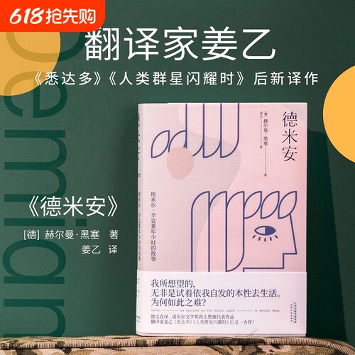 小嘉推荐德米安精装典藏版诺贝尔文学奖得主赫尔曼黑塞黑暗荣耀同款姜乙直译外国经典文学小说正版书籍荒原狼爱欲精神群星人类闪耀