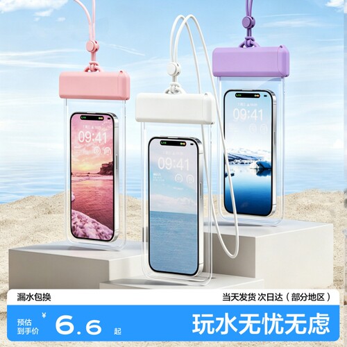 手机防水袋可触屏拍照神器