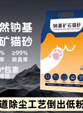 天然猫砂矿砂钠基矿石10斤低尘活性炭除臭吸水结团矿石膨润土猫砂