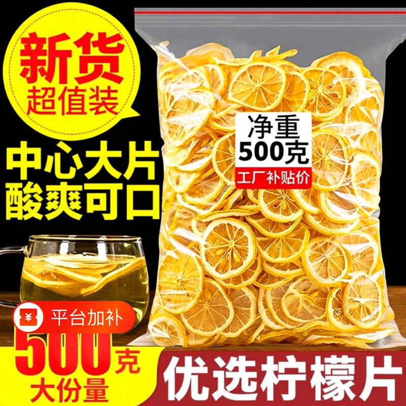 柠檬片泡水喝干片500g柠檬茶新鲜水果非蜂蜜冻干清香冲泡源头优选