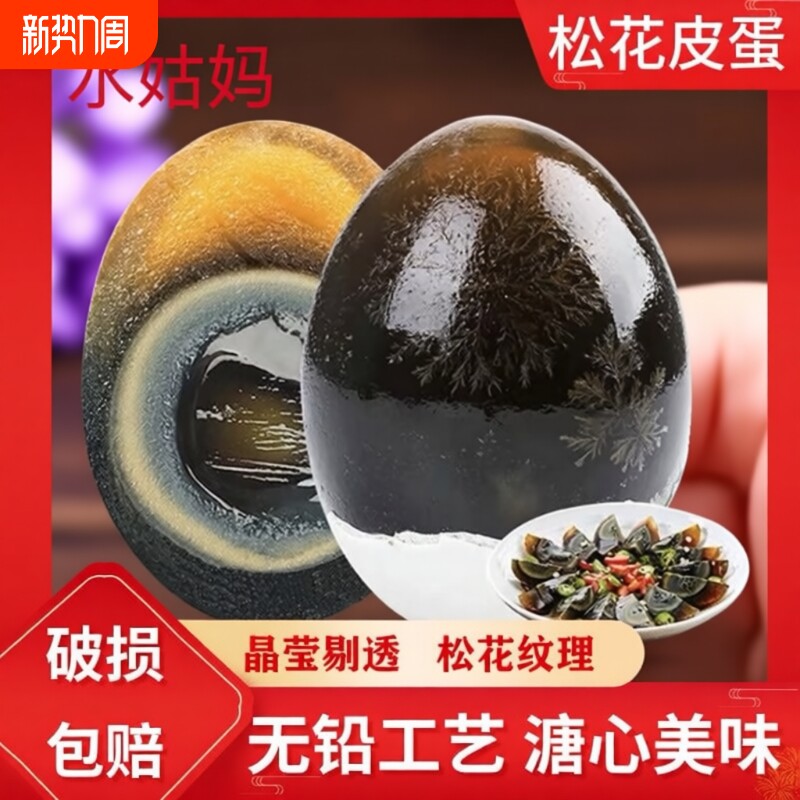 水姑妈松花蛋溏心松花皮蛋10枚整箱流心鸭蛋咸无铅工艺正宗鸭变蛋