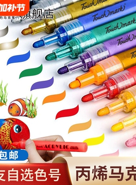 丙烯马克笔touchmark单支拍立得丙烯笔白色颜料笔不掉色黑色涂鸦笔金色油漆笔学生专用0.7硬头笔红色粉色防水