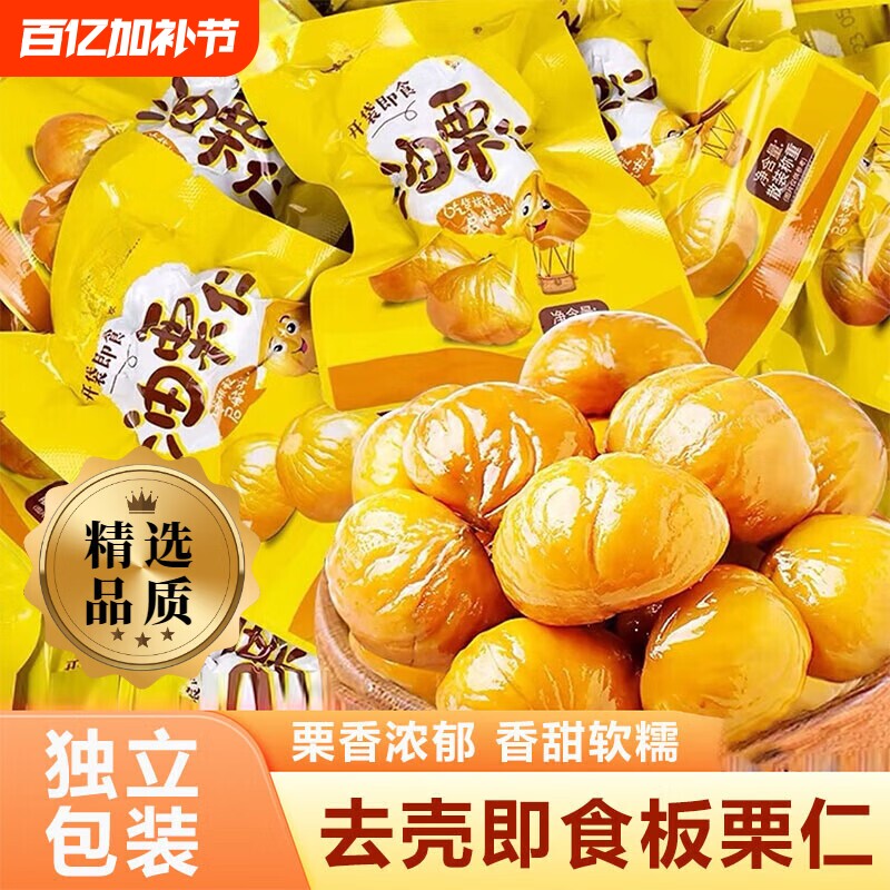 栗子板栗仁即食小包装油栗仁坚果开袋即食干果解馋健康休闲零食