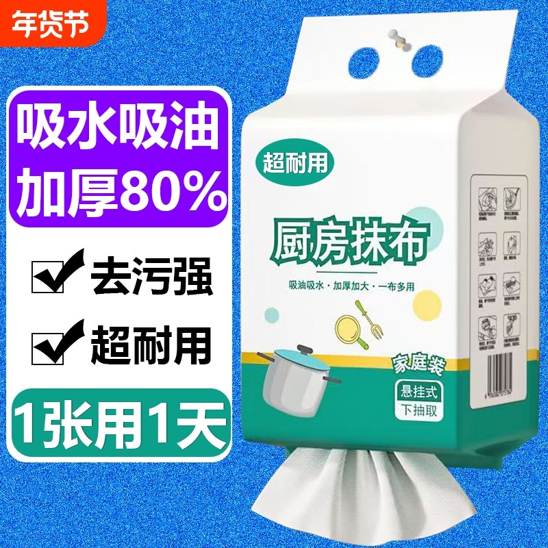 家用悬挂式懒人抹布干湿两用厨房用纸加厚抽取式纸巾一次性洗碗布,家庭/个人清洁工具,一次性抹布,淘宝优惠券,粉丝福利购,淘宝优惠卷