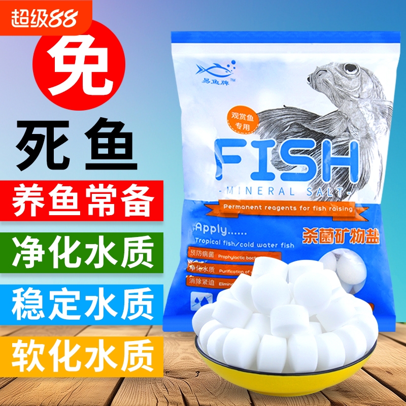 鱼池观赏鱼水族杀菌盐锦鲤专用盐鱼缸消毒盐粗海盐甲基蓝养鱼水质