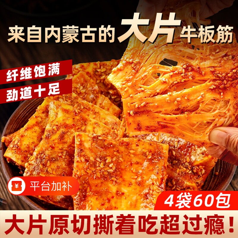 内蒙手撕大片牛板筋零食原切小包装解馋休闲即食年货牛蹄筋香辣
