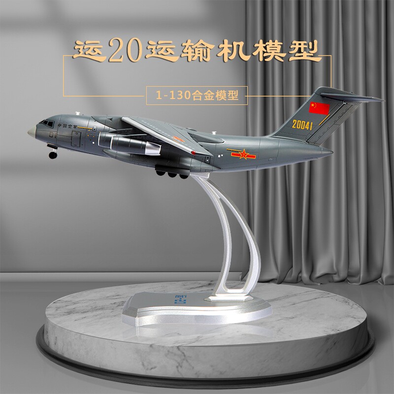 运20合金仿真飞机模型图片