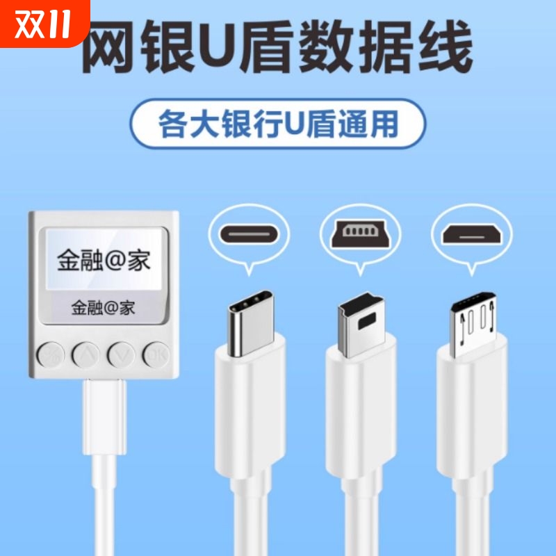 网银u盾数据线K宝连接线建行工行农行中行农行银行UKey转接口Typec安卓连接usb电脑转账优盾密码器E路护航