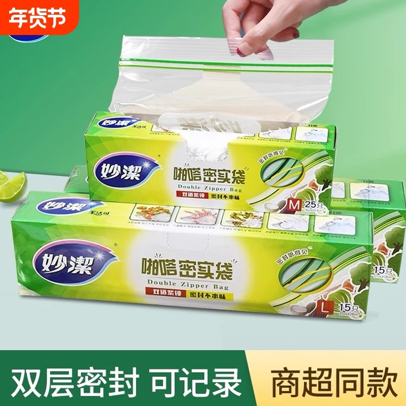 妙洁密封袋食品级保鲜袋家用冰箱专用冷冻自封袋子蔬菜收纳袋食物,餐饮具,保鲜袋,淘宝优惠券,粉丝福利购,淘宝优惠卷