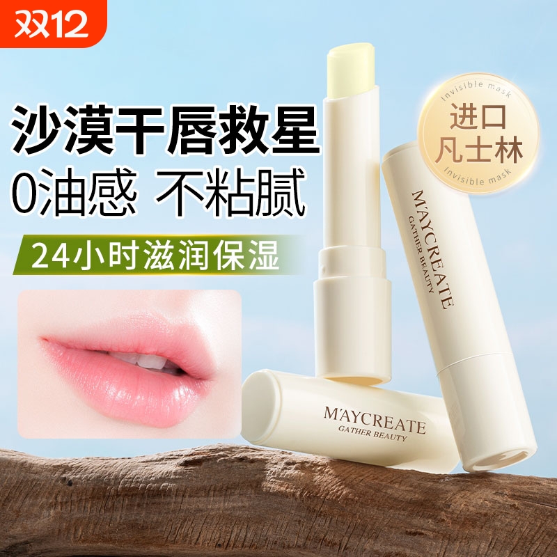 健美创研凡士林保湿润唇膏男女滋润补水防干裂淡化唇纹护唇唇部