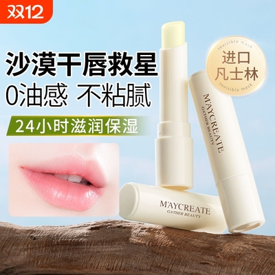 健美创研凡士林保湿润唇膏男女滋润补水防干裂淡化唇纹护唇唇部