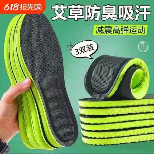 踩屎感鞋垫男吸汗防臭运动减震超软女款久站军训透气艾草除臭薄款
