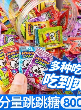 跳跳糖儿童大颗粒怀旧爆炸糖果童年学生奖励休闲网红小零食品混合