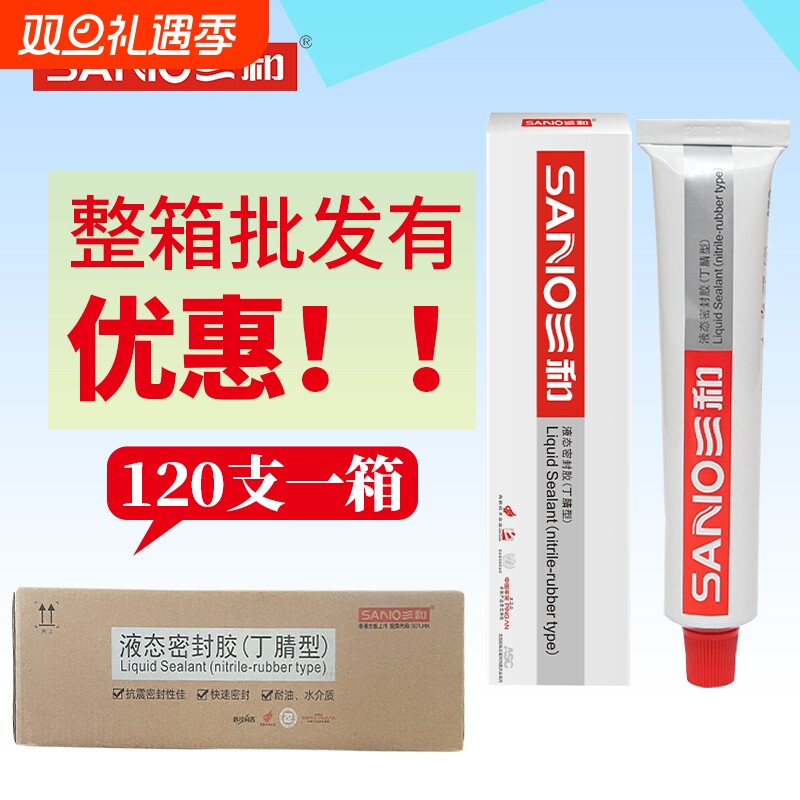 三和液态密封胶高分子耐高温防水丁腈液体管道家具汽车修理胶白胶