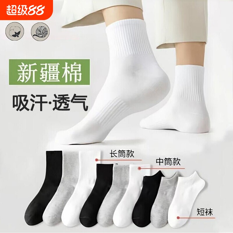 纯棉白色袜子男士中长筒袜新款防臭吸汗抗菌运动短袜中筒袜新疆棉