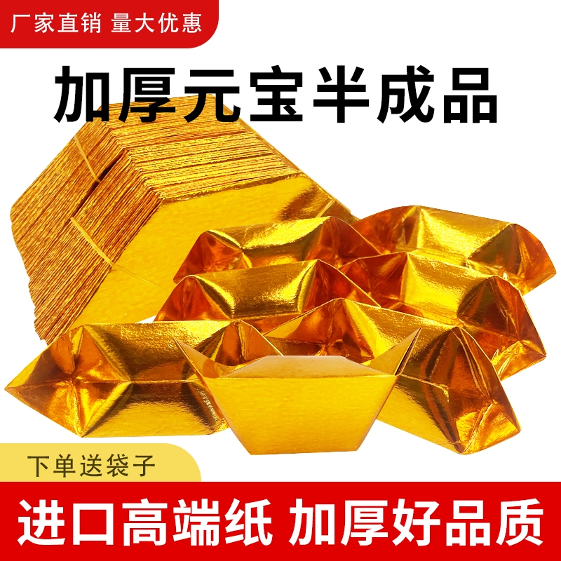 元宝纸半成品手工折纸批发锡箔纸加厚切角元宝春节用所有节气可用12*15折叠整箱人工纸张