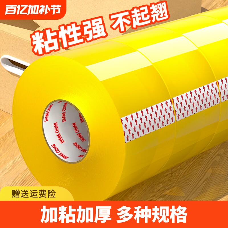透明胶带大卷封箱粘性强易撕贴45mm大号宽黄色胶带快递打包学生用固定封箱带胶布加厚强力高粘度封口胶批发