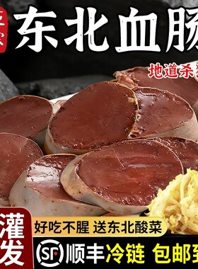 正宗东北酸菜炖传统工艺农家纯手工特产新鲜现灌猪血肠自制杀猪菜