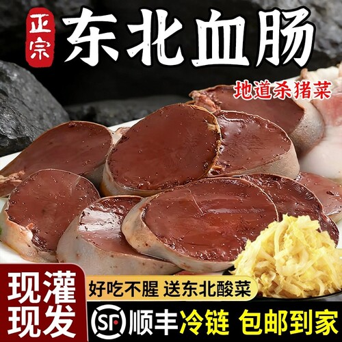 正宗东北酸菜炖传统工艺农家纯手工特产新鲜现灌猪血肠自制杀猪菜