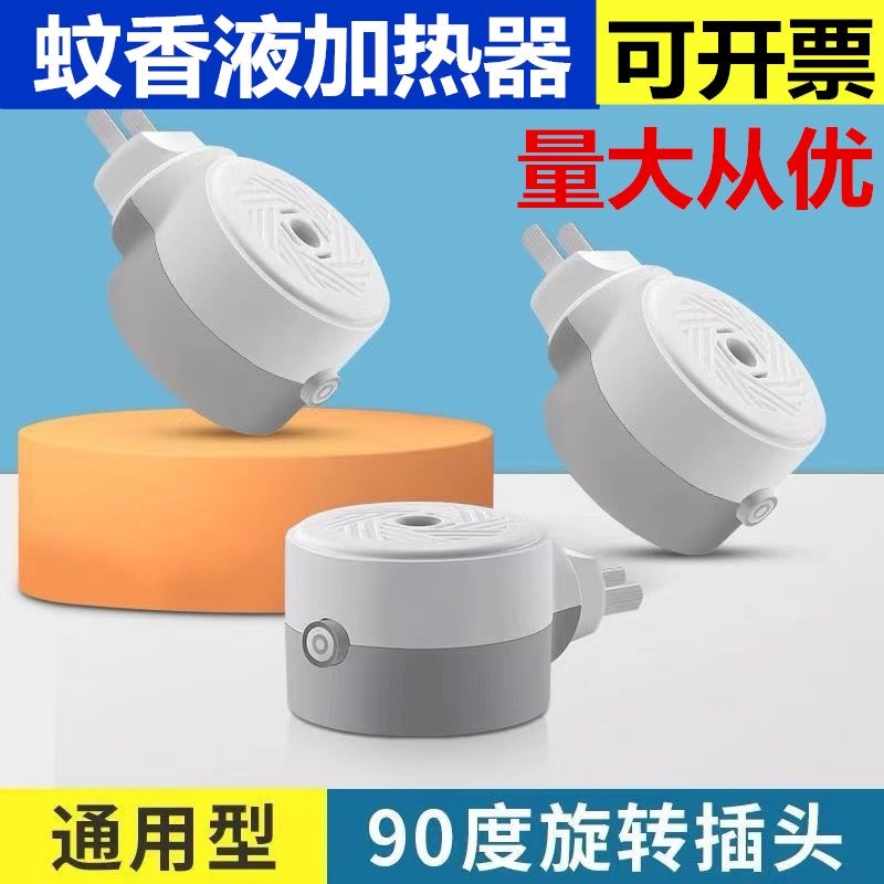 电热蚊香器电热蚊香器通用蚊香液加热器电热蚊香液驱蚊灭驱蚊器