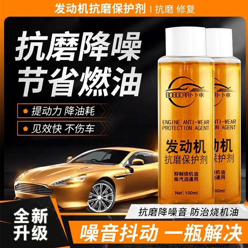 发动机抗磨保护剂防抖养护剂