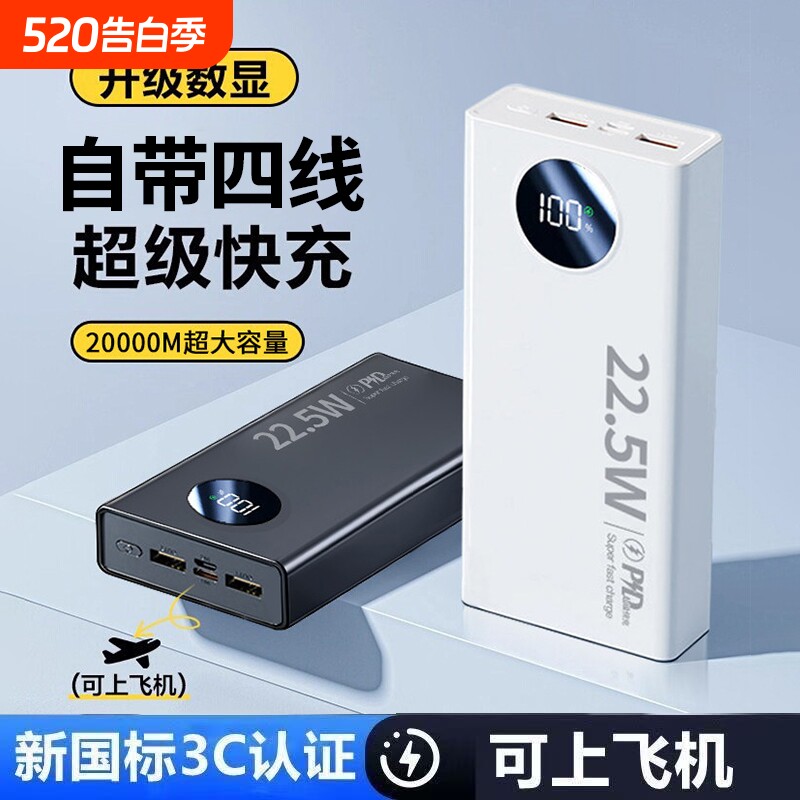 【充电宝20000毫安3C认证可上飞机】2026新款官方旗舰正品