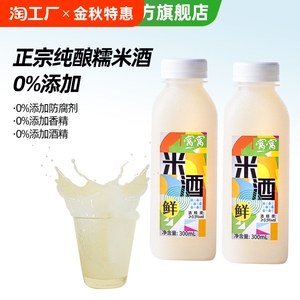 窝窝甜糯米酒300ml*2瓶纯手工农家自酿醪糟糯浊甜米果酒酿无添加