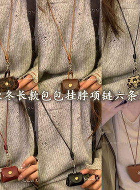 新款耳机包高级感卫衣链迷你豹纹零钱包项链复古棕色小包毛衣链