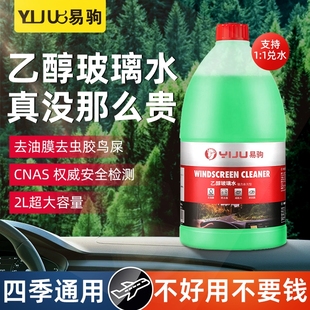 零下25 汽车玻璃水强力去污去油膜防冻冬季 40北方乙醇雨刮水车用