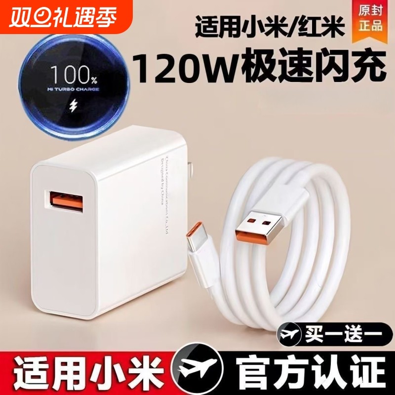120W适用小米红米67W闪充充电器头K70原套装note12turboK60快充14pro/15/13氮化镓K80/K40数据线插头官typec